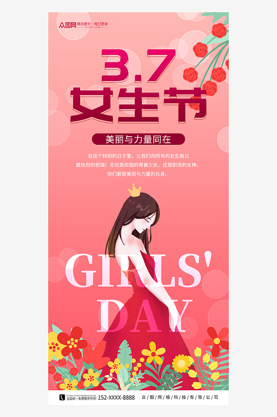 简约37女生节宣传海报