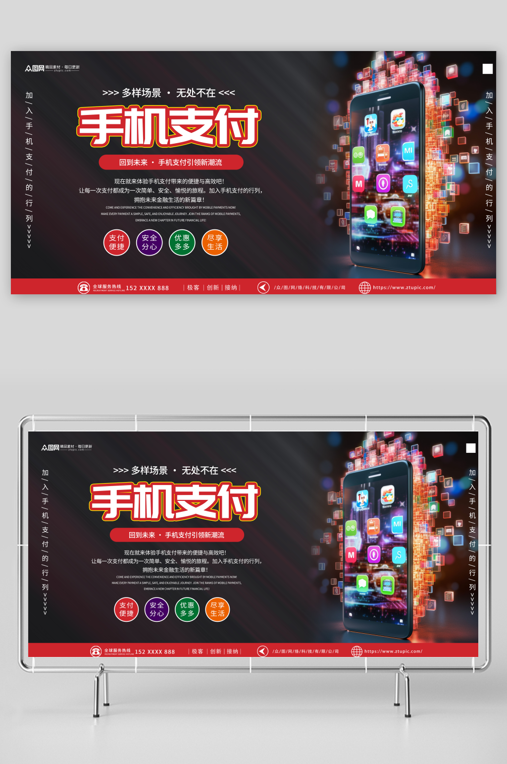 手机支付宣传展板素材