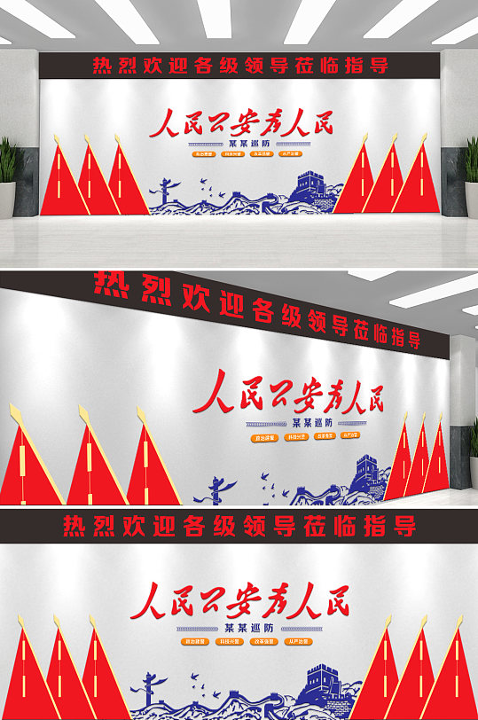 公安为人民服务前台设计-众图网