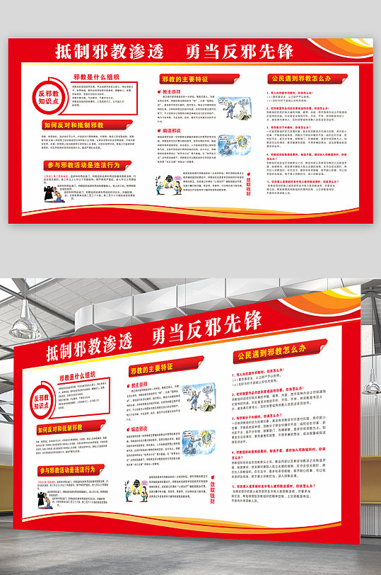 邪教宣传栏 反邪教立即下载科学防控流行性感冒健康教育宣传栏清廉