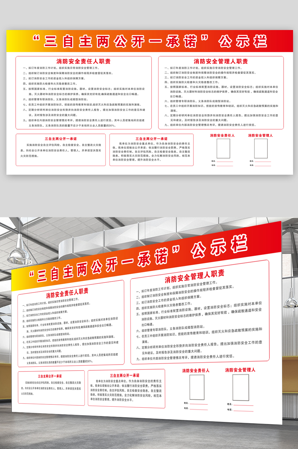 三自主兩公開一承諾消防安全公示牌素材