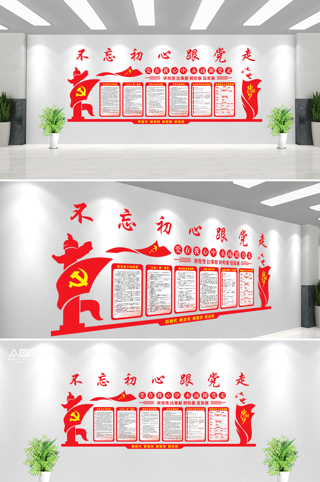 党建机构文化背景墙素材