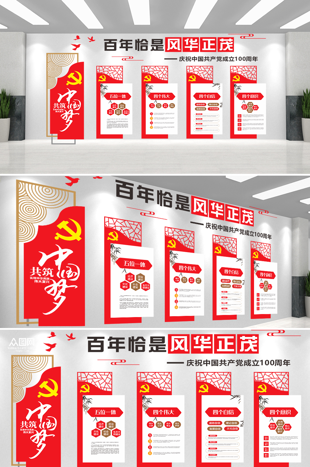 简约大气中国梦党建标语文化墙素材