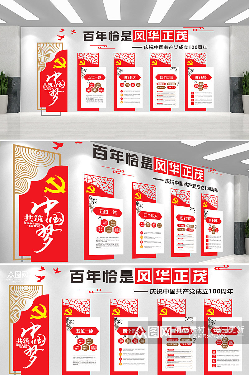 简约大气中国梦党建标语文化墙素材