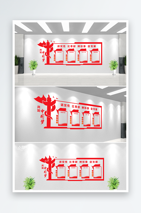 共筑中國夢背景墻