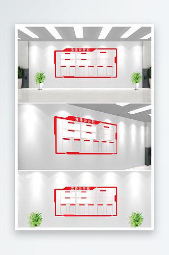 党务公开栏文化背景墙