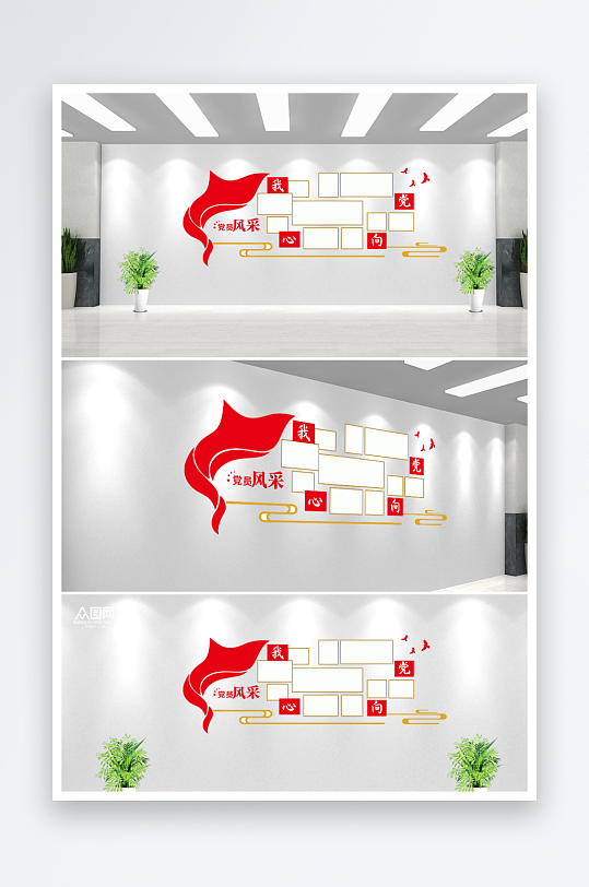 党员风采文化背景墙-众图网