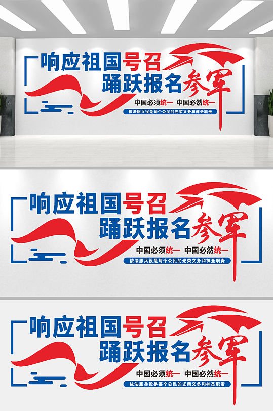 蓝色简约武装军人文化墙-众图网