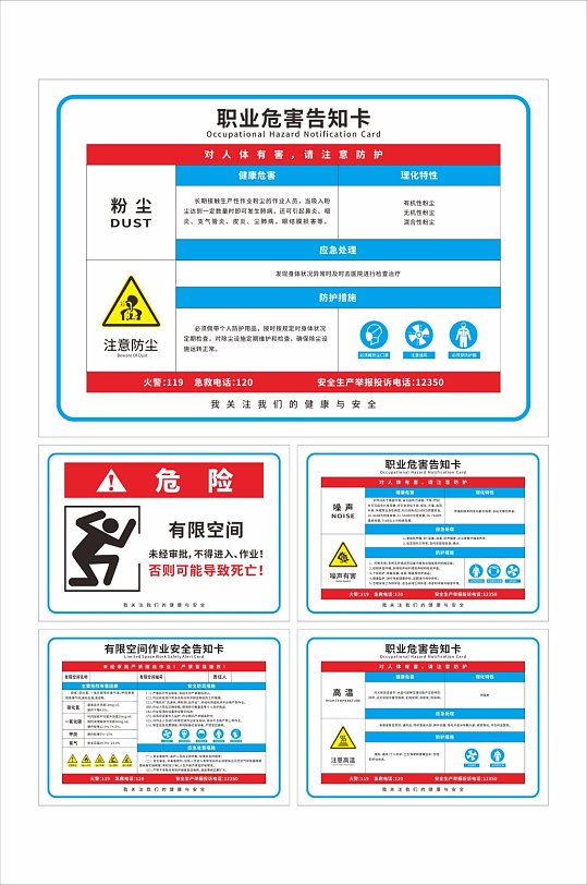 职业病危害告知书