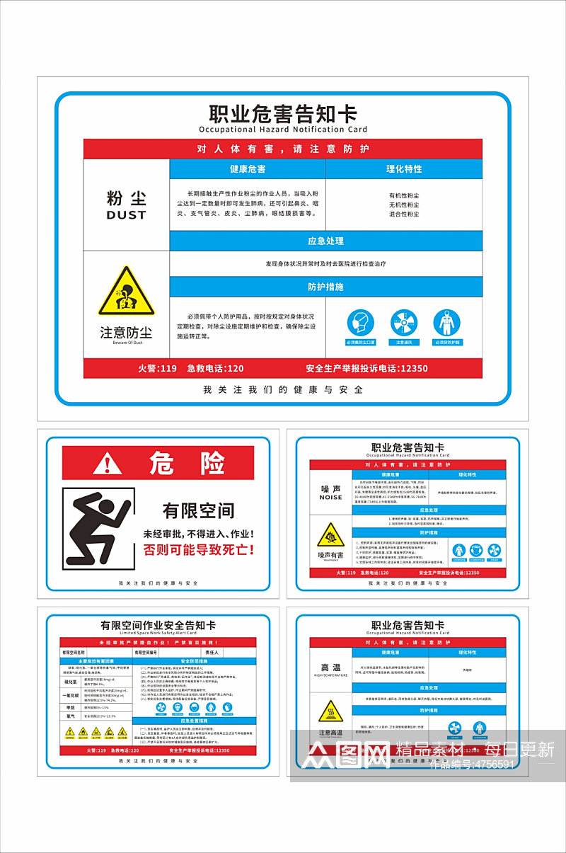 职业病危害告知书素材