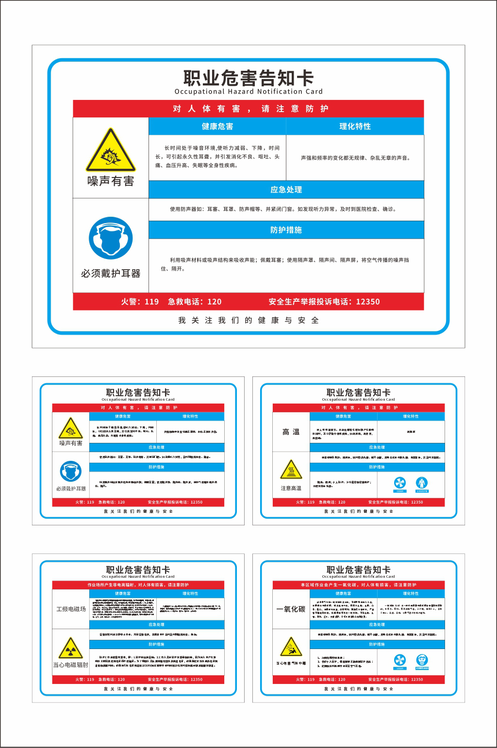 职业病危害告知书素材