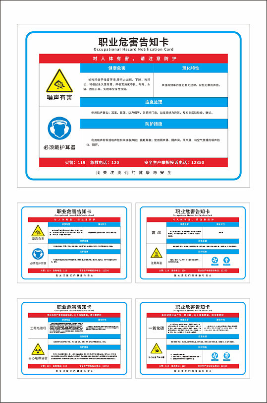 职业病危害告知书