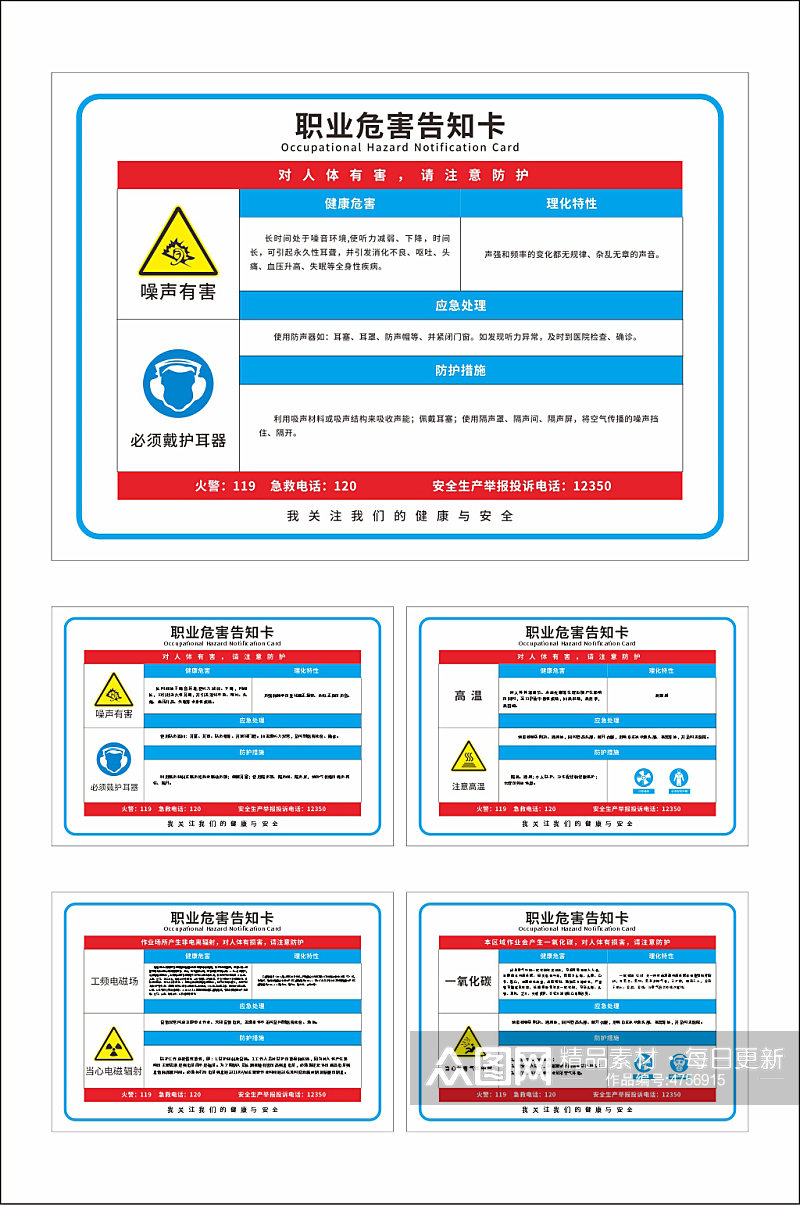 职业病危害告知书素材