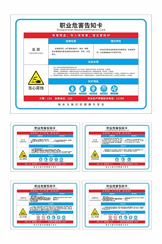 蓝色职业病危害告知书