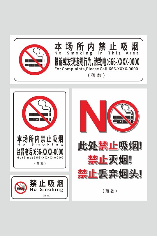 禁止吸烟无烟区标识温馨提示牌