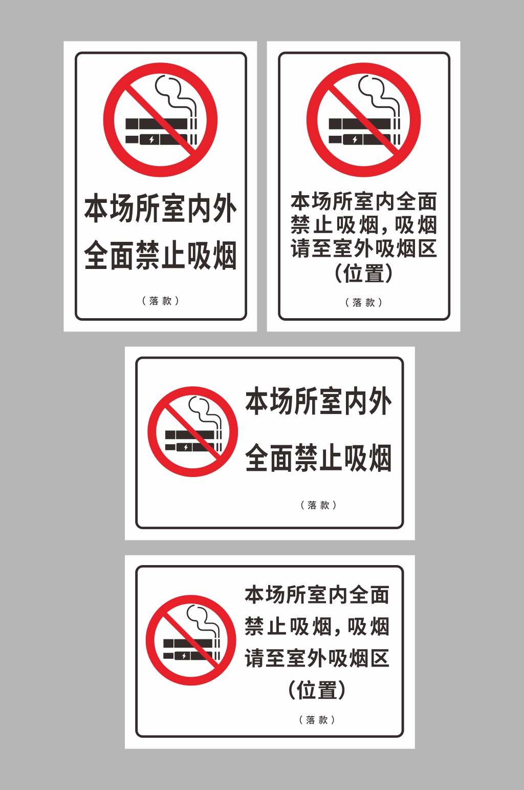 简约禁止吸烟无烟区标识温馨提示牌素材