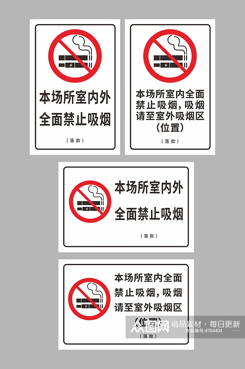 简约禁止吸烟无烟区标识温馨提示牌素材