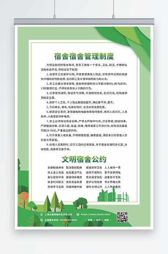 宿舍公约宿舍管理制度牌海报