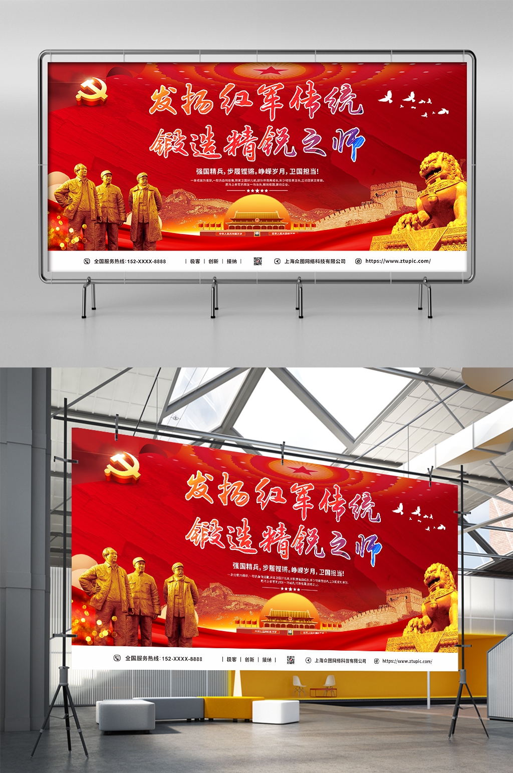 发扬红军精神党建展板素材