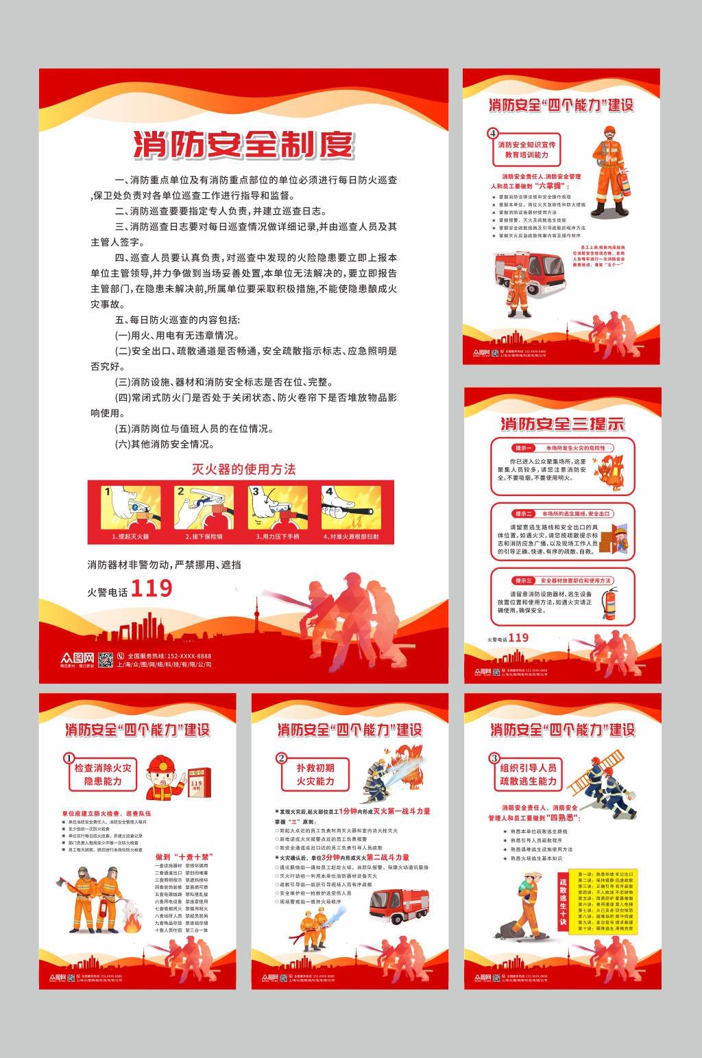 消防栓消防安全四个能力三提示制度牌海报素材
