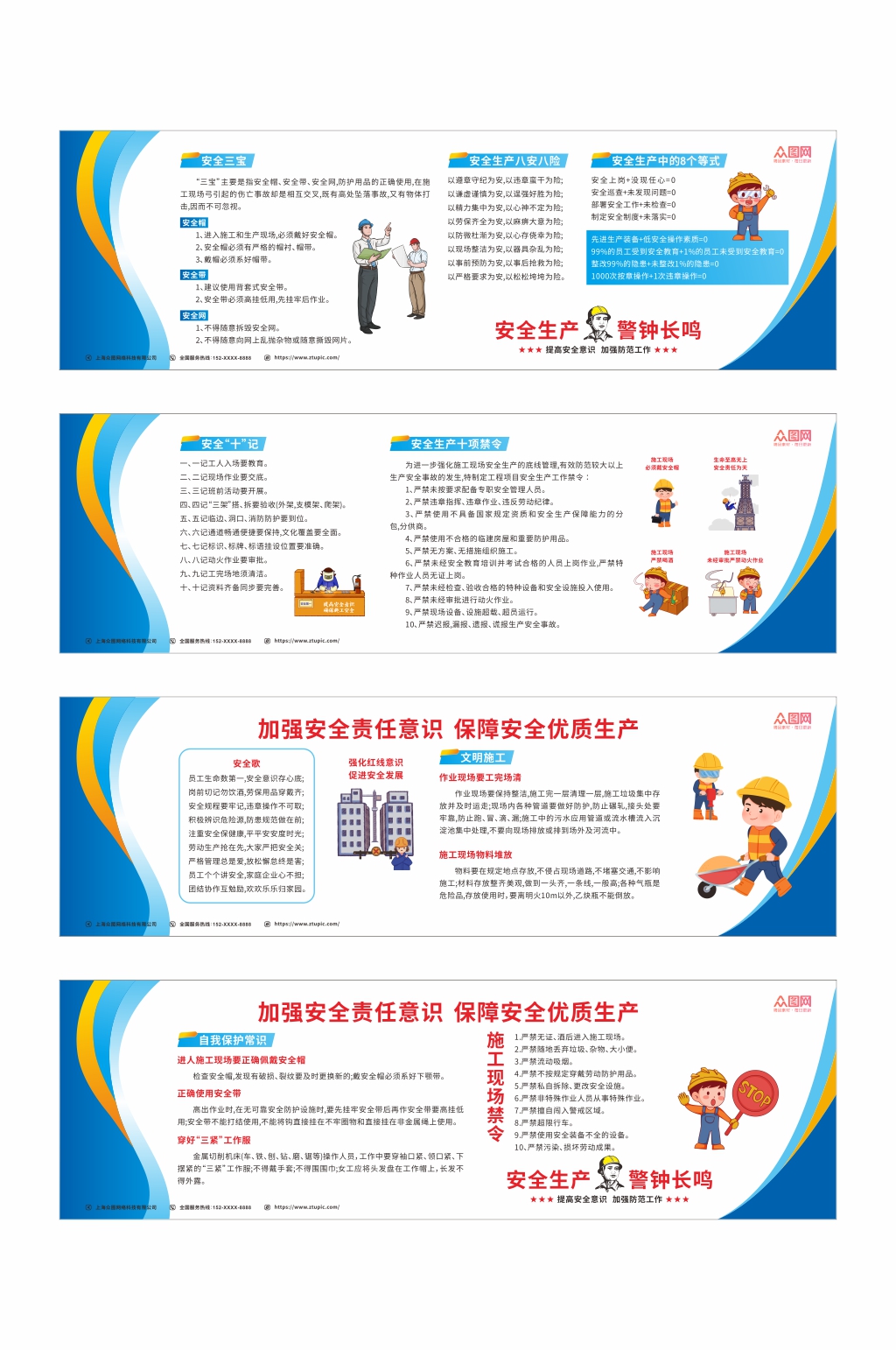 簡(jiǎn)約工地安全施工知識(shí)宣傳圍擋展板素材