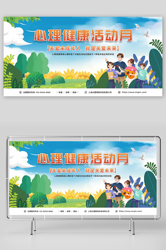 簡約心理健康活動月展板