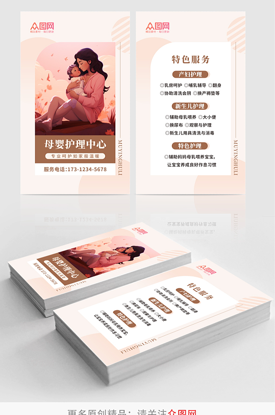 创意母婴护理名片卡片-众图网