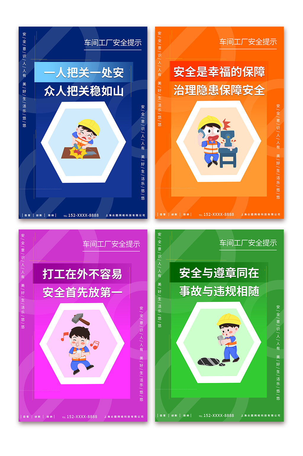 简约车间工厂安全标语系列海报图素材