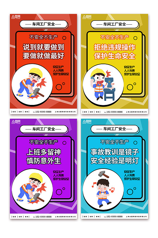 车间工厂大气安全标语系列海报