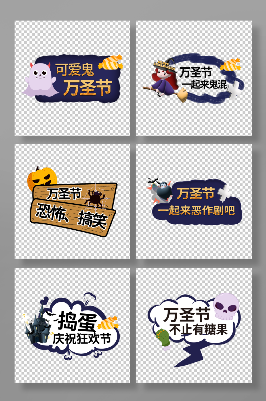 简约风万圣节异形手举牌素材
