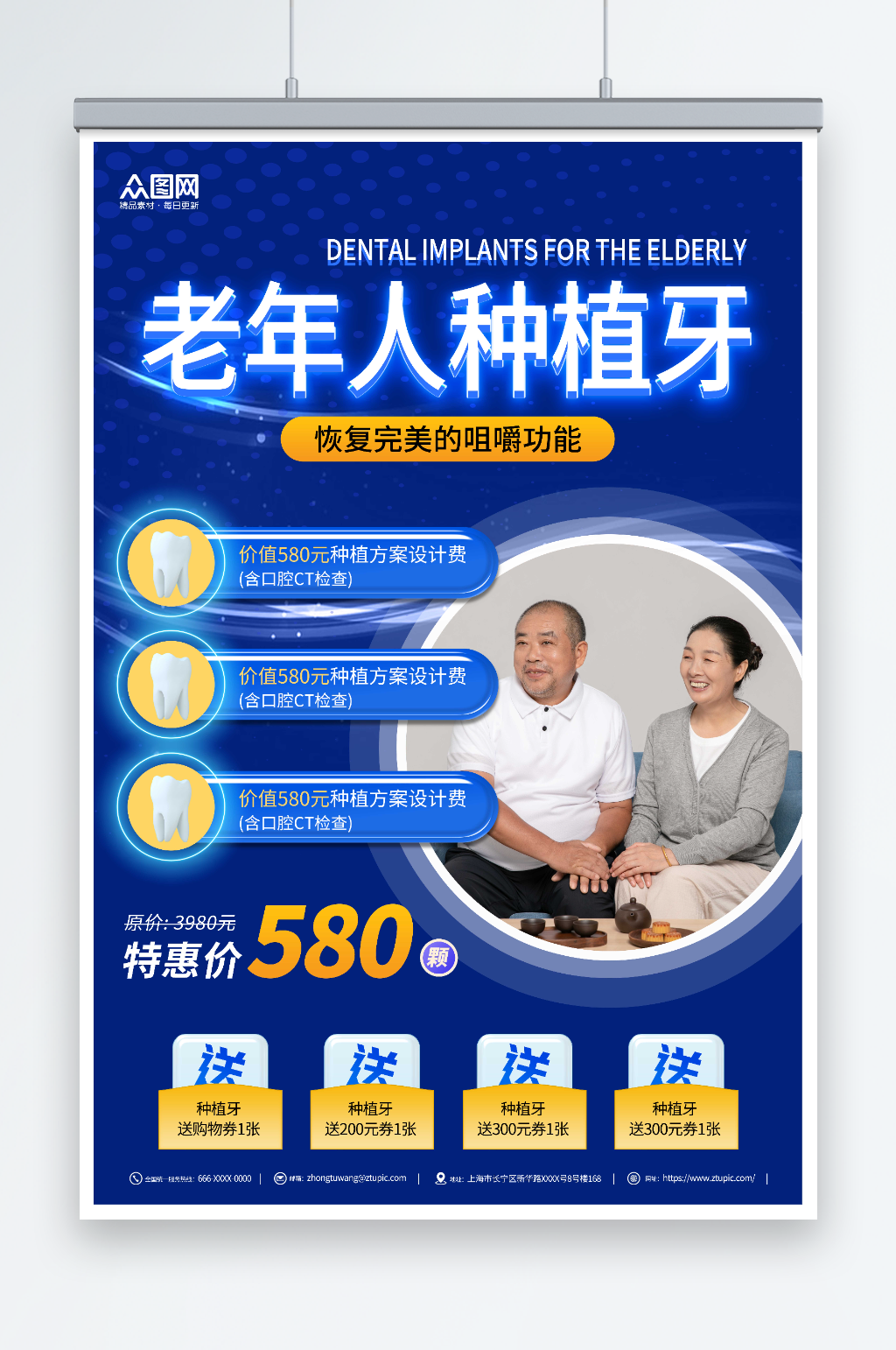 蓝色老年人牙科种植牙海报素材