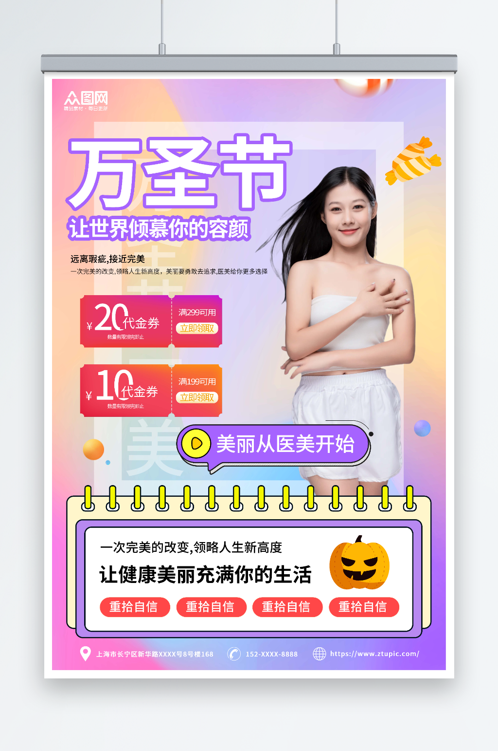 时尚营销医美人物海报素材