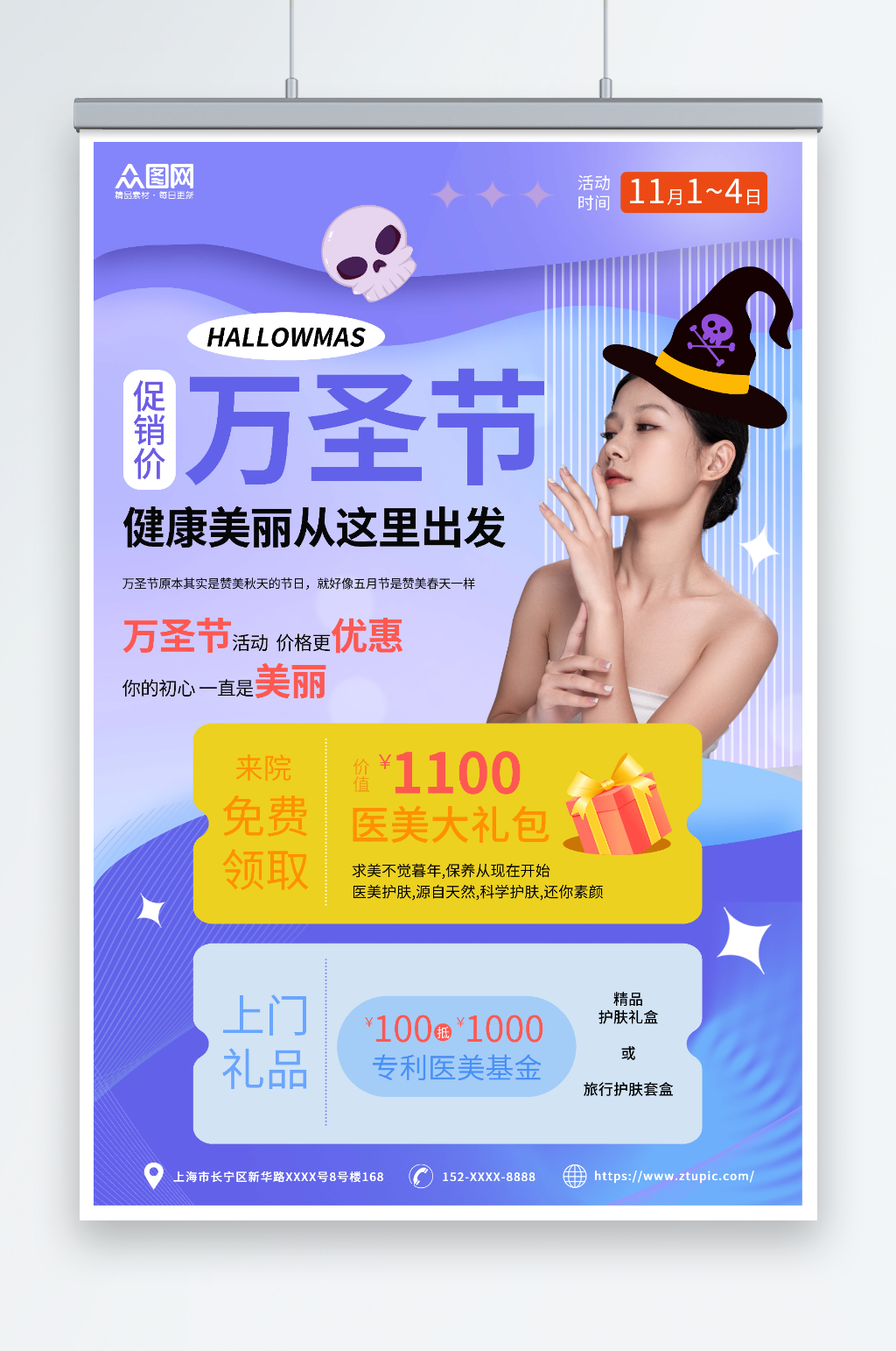 紫色营销医美人物海报素材