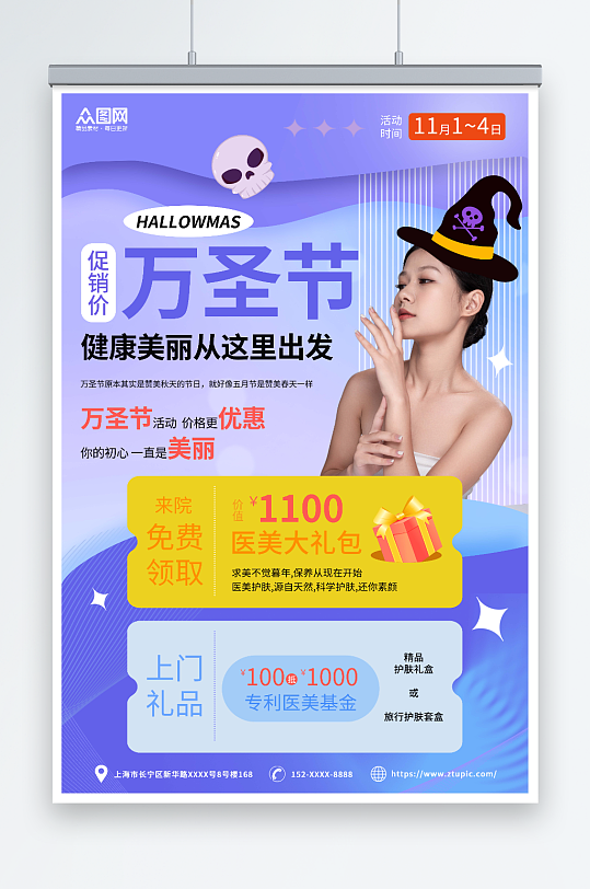 紫色营销医美人物海报-众图网