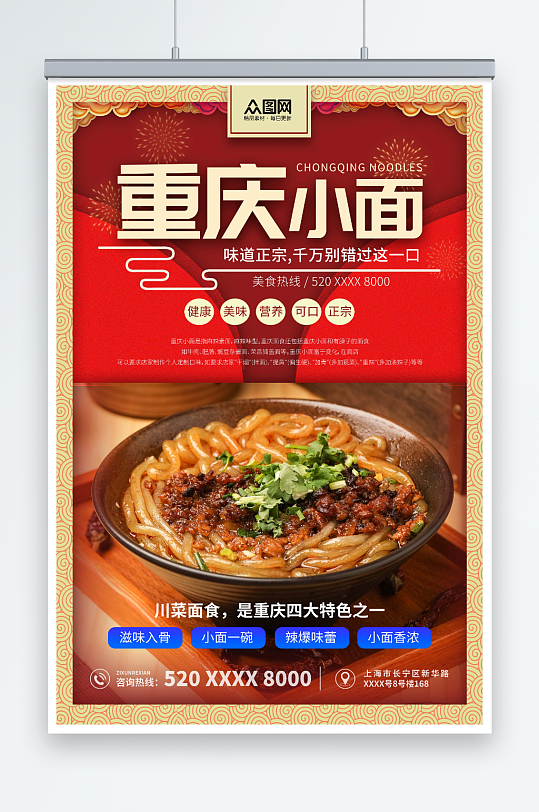 红色中国风重庆小面传统美食海报