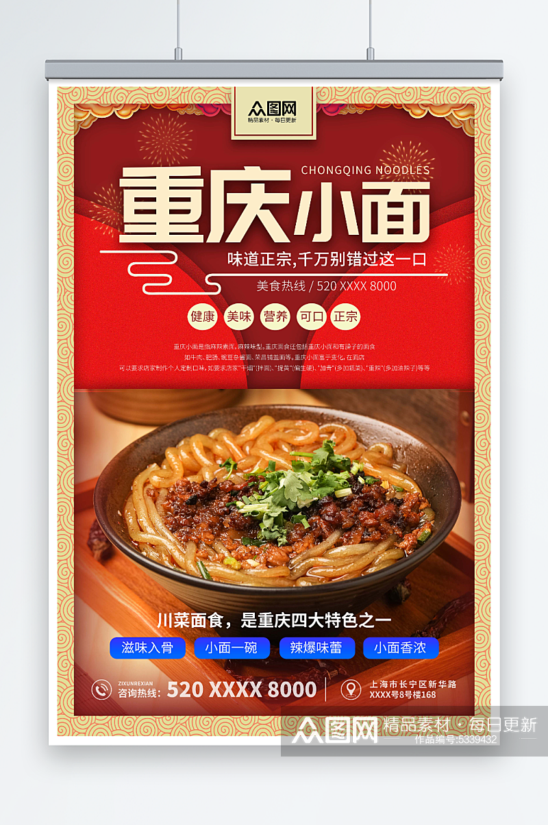 红色中国风重庆小面传统美食海报素材