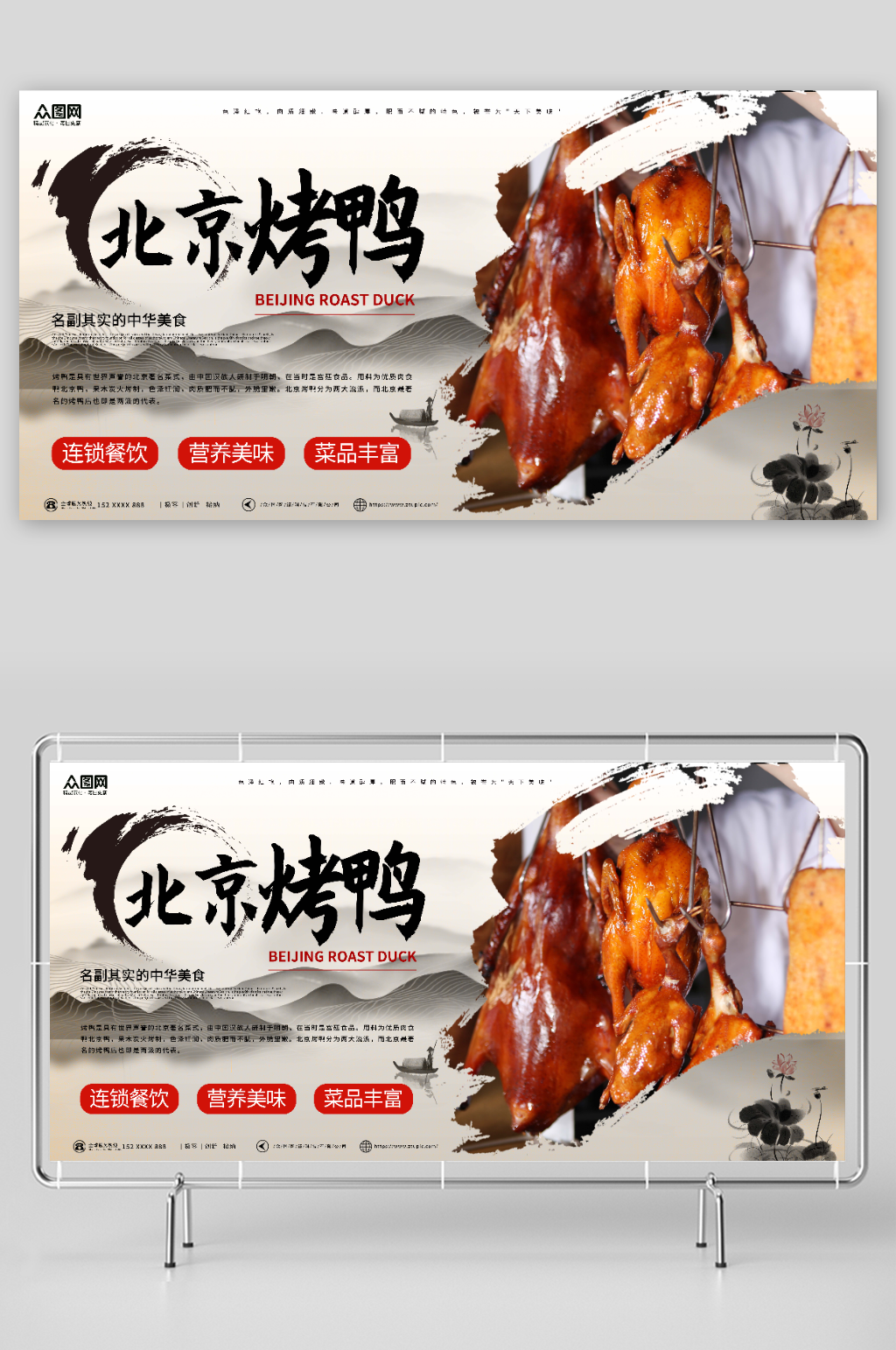 国风北京烤鸭美食展板素材