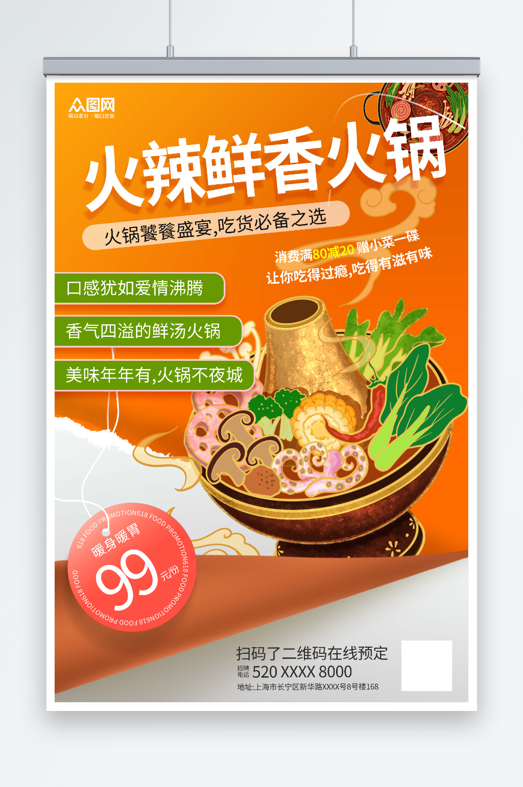 橙色火锅美食宣传海报素材