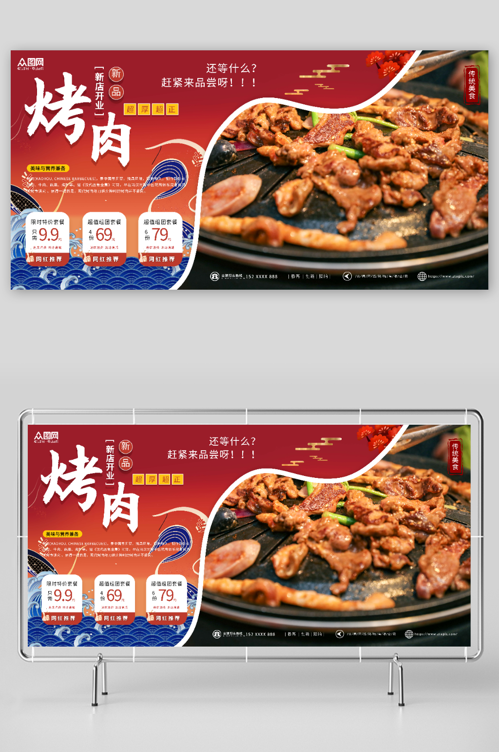 红色简约烤肉美食展板素材