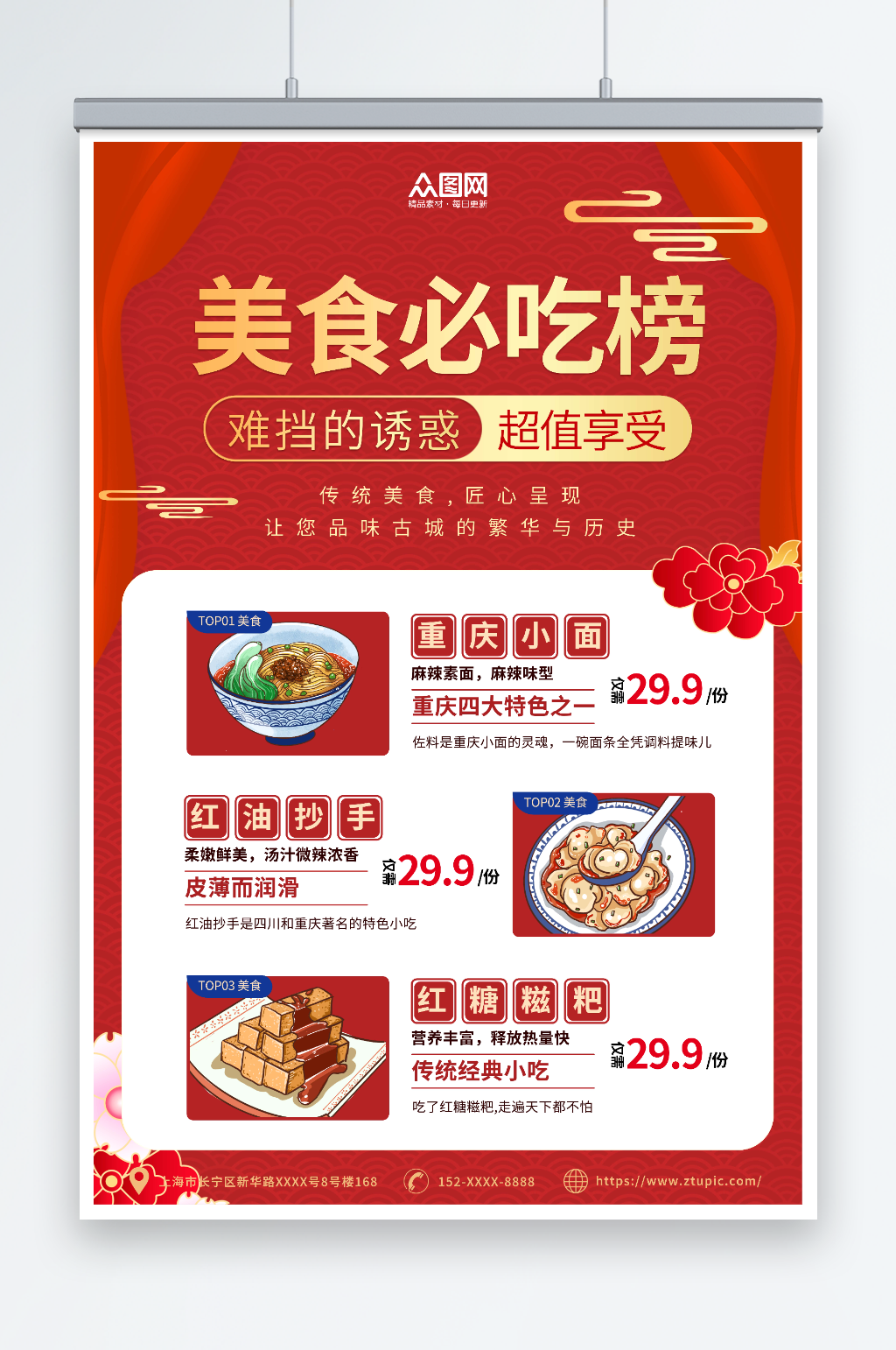 红色重庆美食必吃榜排行榜海报素材