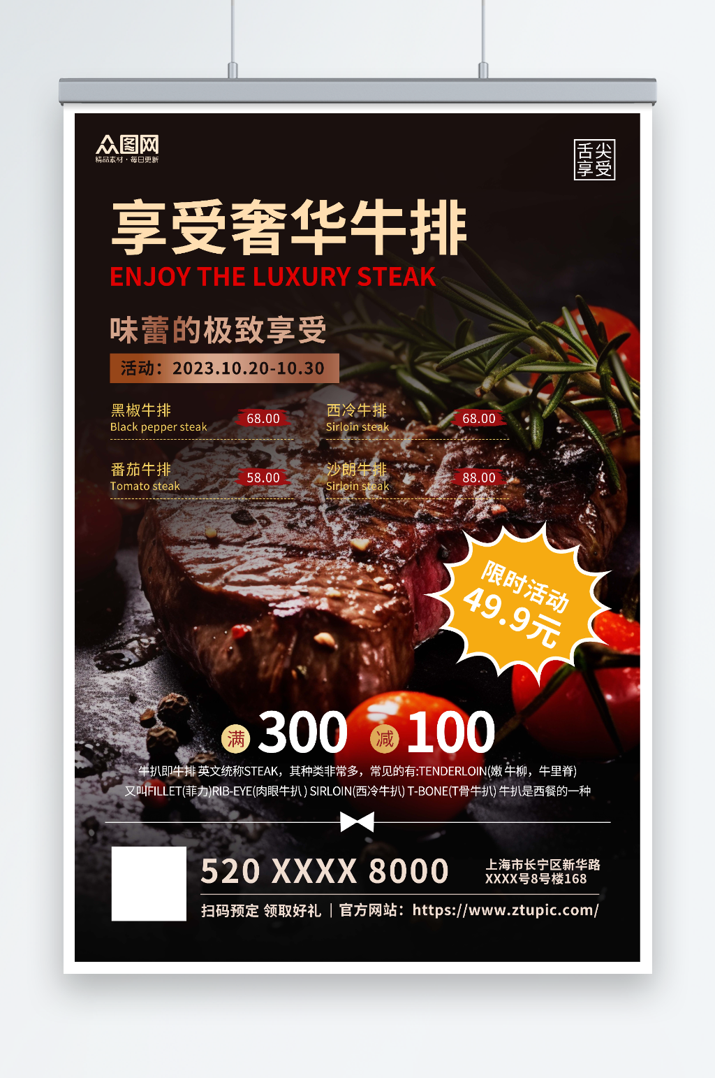 简约牛排美食海报素材
