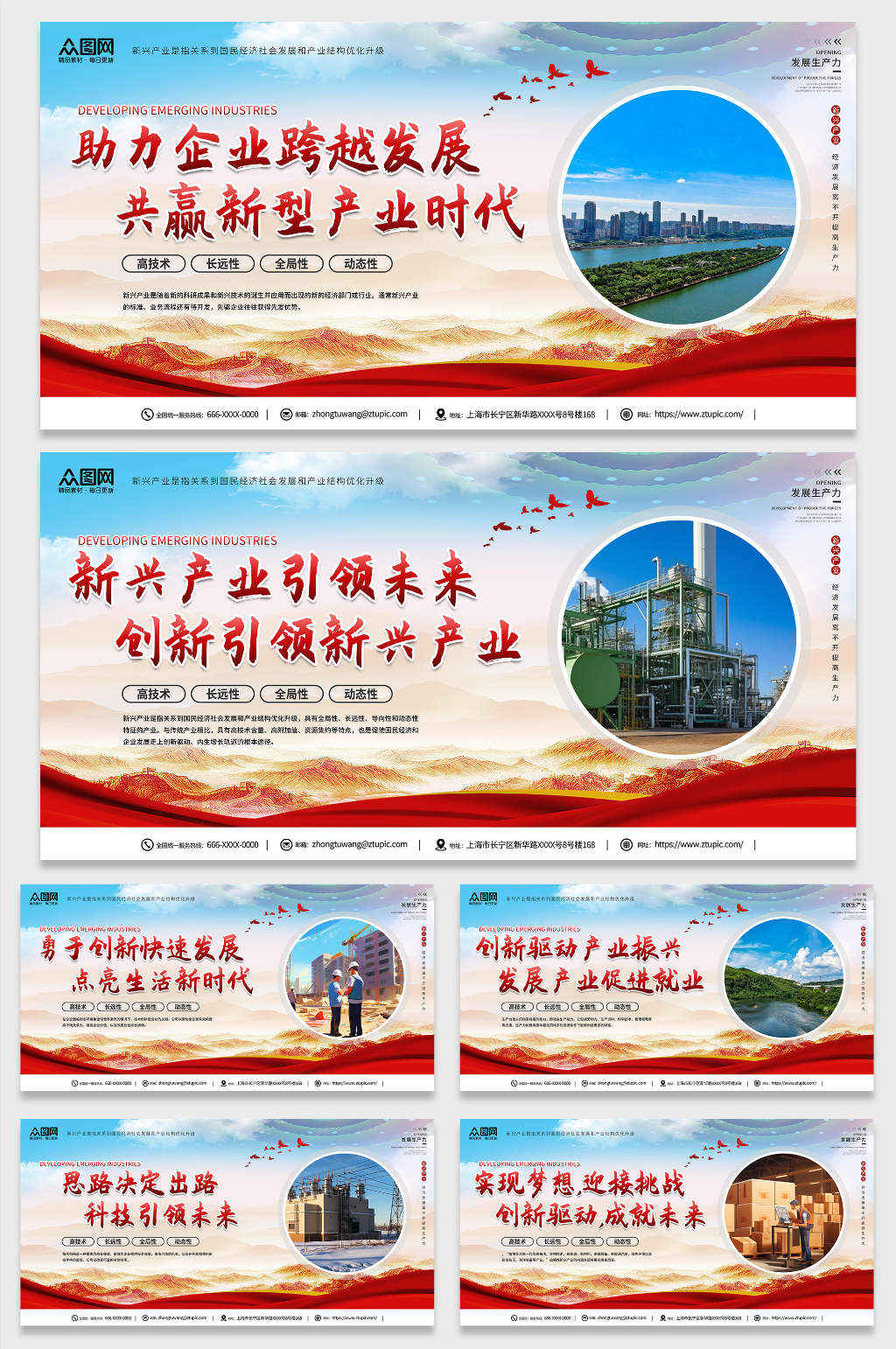 简约新质生产力新兴产业标语展板素材