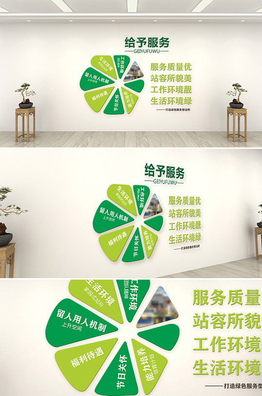 五心服务交投企业文化墙