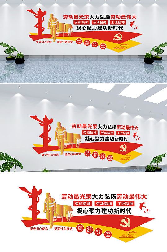 中国红色精神劳模精神劳动精神工匠精神文化墙