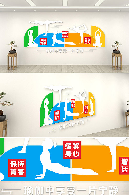 现代美丽瑜伽文化墙