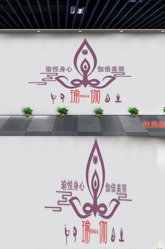 简约美丽瑜伽文化墙