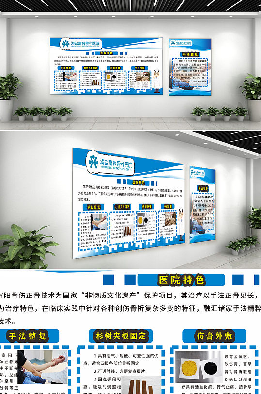 骨科医院医疗文化墙宣传展板