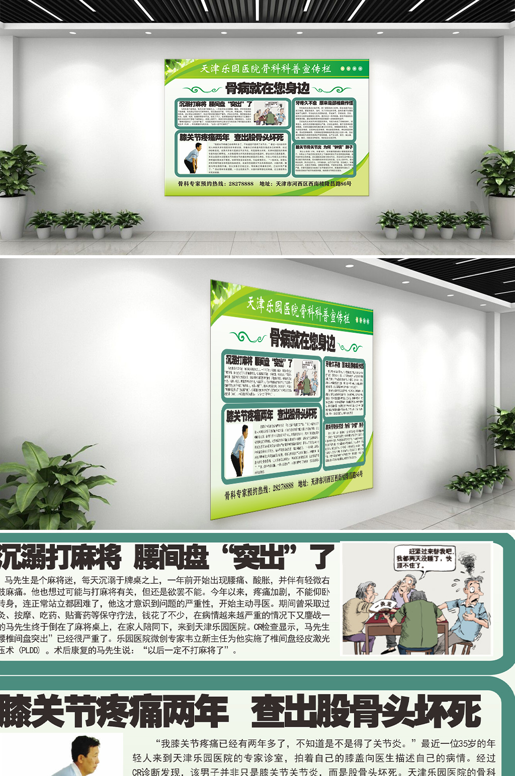 绿色骨科医院医疗文化墙宣传展板