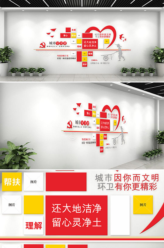 红色爱心驿站环卫工人文化墙