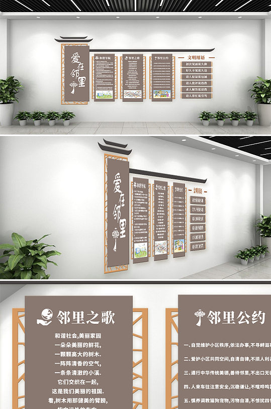 中式房屋邻里公约文化墙